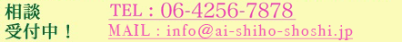 無料相談受け付け中! 06-4256-7878